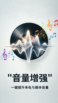 音量增强放大器升级安卓版下载