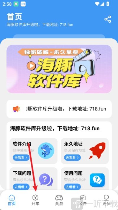 海豚软件库3.0版本免费下载