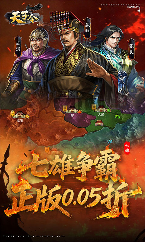 天子令手游安卓版下载
