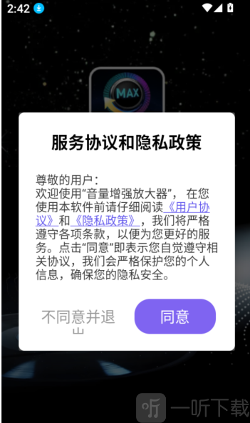 音量增强放大器升级安卓版下载