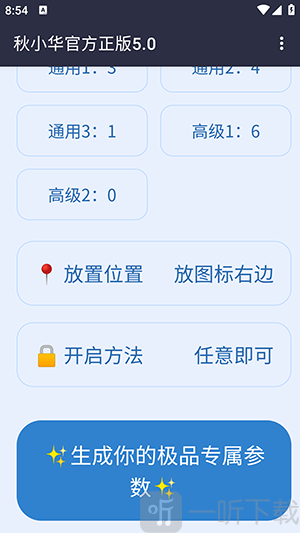 秋小华参数生成器5.0软件下载