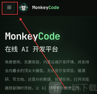 MonkeyCode智能开发软件下载