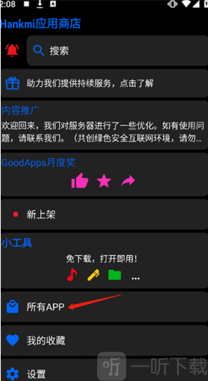 汉克米应用商店私有部署版app免费下载