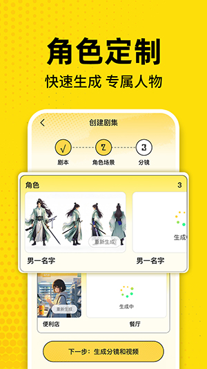 免费AI漫剧创作工具app下载