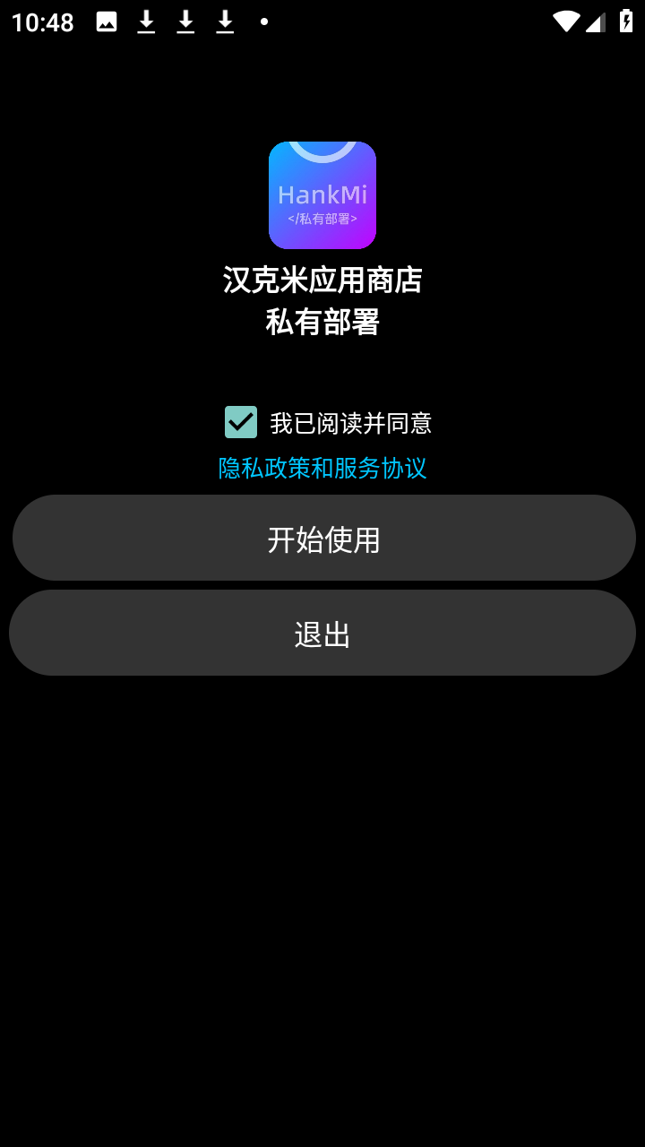 汉克米应用商店私有部署版app免费下载