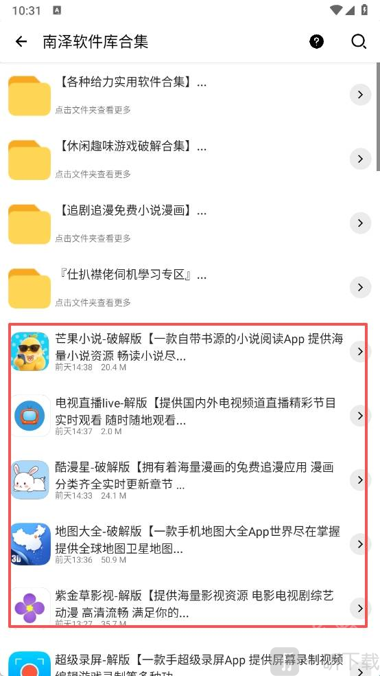 软件匣软件库下载