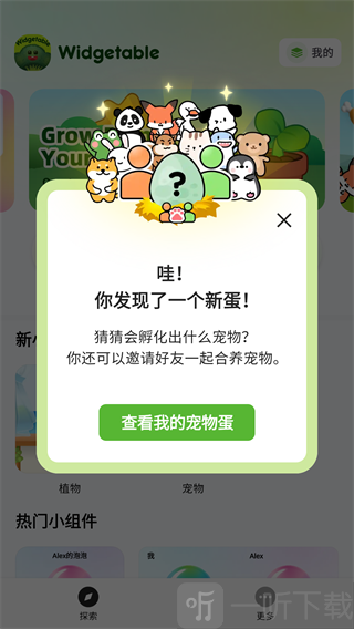 Widgetable安卓版组件app下载
