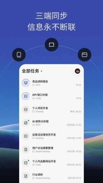trae ai编程工具app安卓版下载
