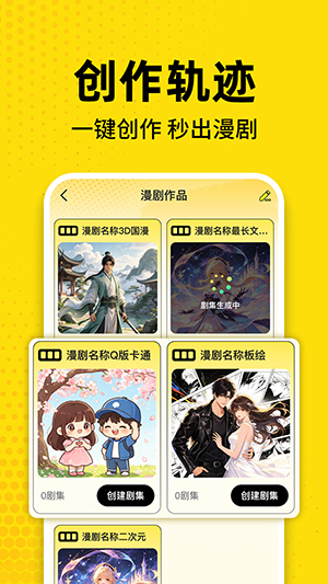 免费AI漫剧创作工具app下载