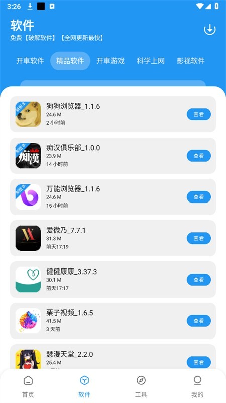小猪软件库4.7软件最新版下载