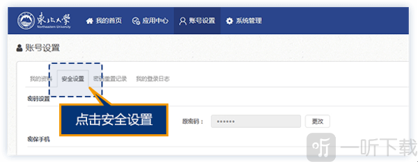 东北大学一网通办教务系统app下载