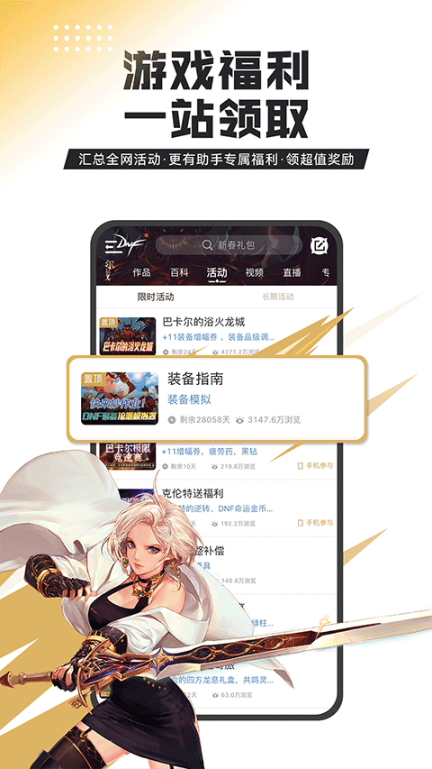dnf助手最新版本app下载