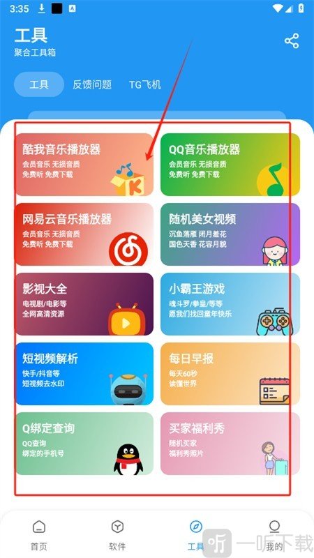 小猪软件库4.7软件最新版下载