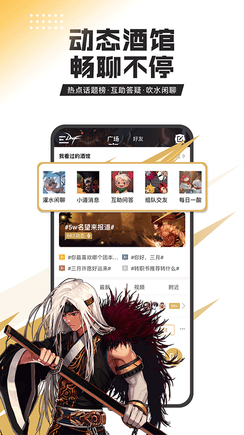 dnf助手最新版本app下载