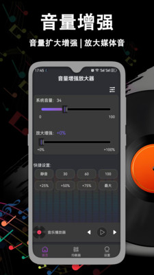 音量增强放大器升级安卓版下载