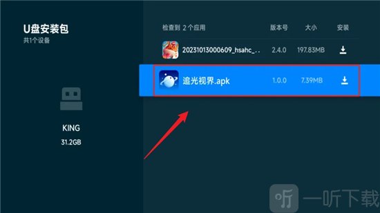 追光视界TV版安装包下载