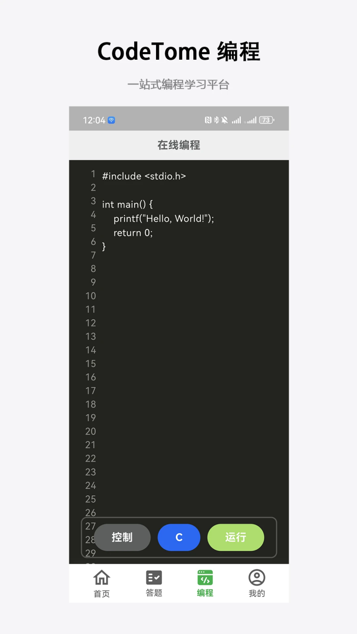 codetome编程软件下载最新版