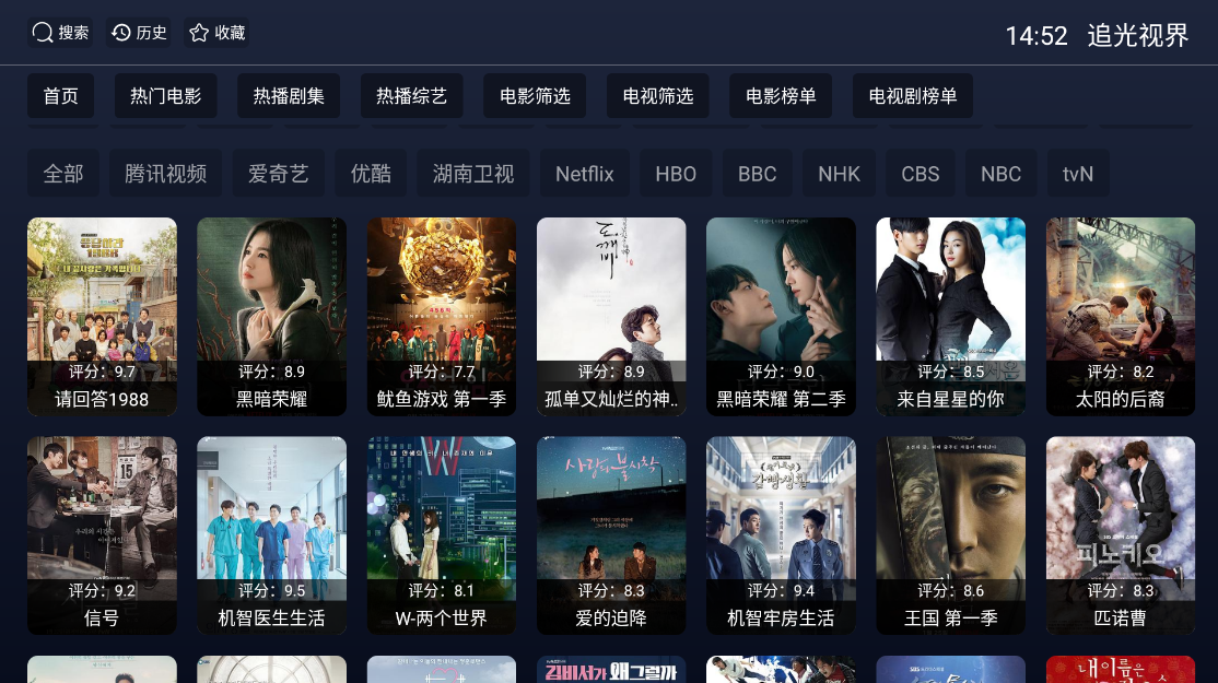 追光视界TV版安装包下载
