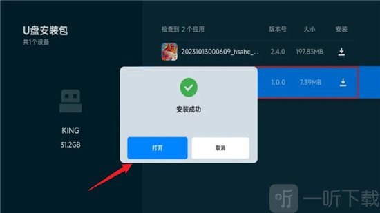 追光视界TV版安装包下载