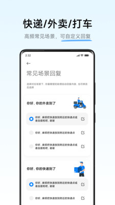 小爱通话app下载安装手机版