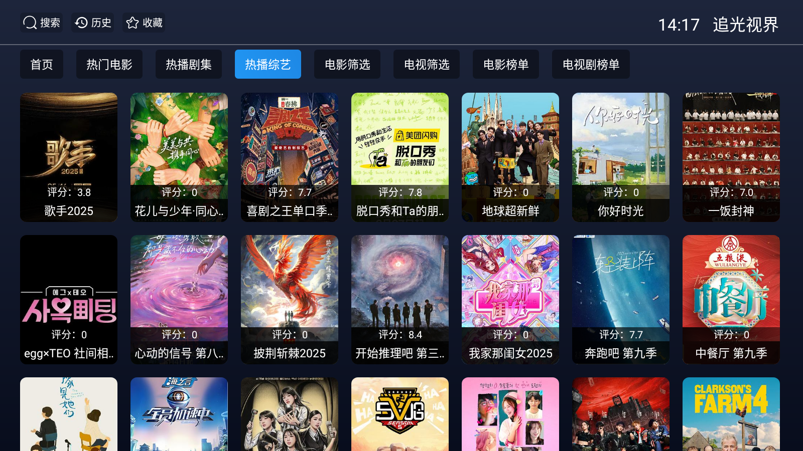 追光视界TV版安装包下载