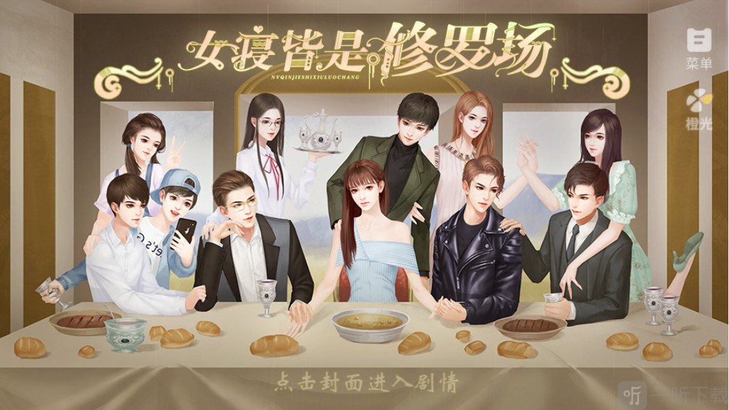 女寝皆是修罗场手游下载