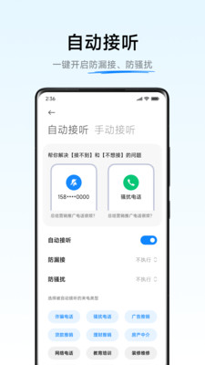 小爱通话app下载安装手机版