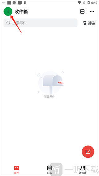 阿里云邮箱个人版app免费下载