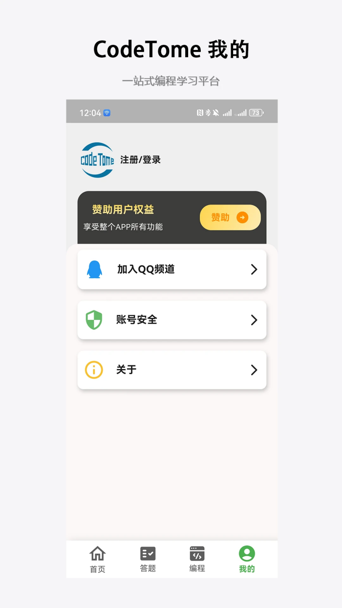 codetome编程软件下载最新版
