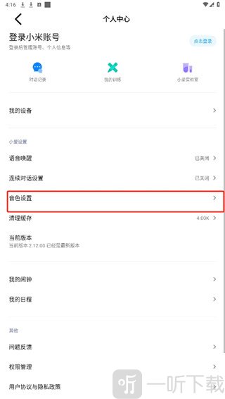 小爱通话app下载安装手机版