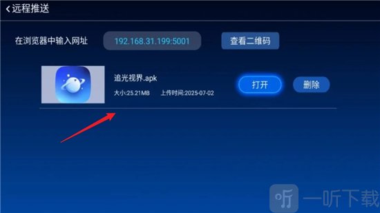 追光视界TV版安装包下载