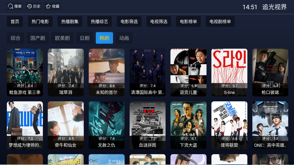 追光视界TV版安装包下载