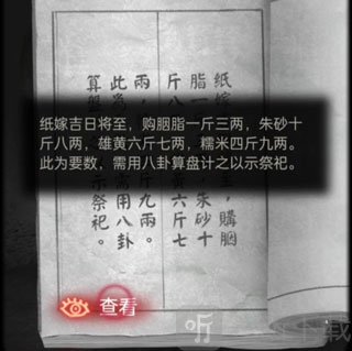纸嫁衣2奘铃村完整版下载