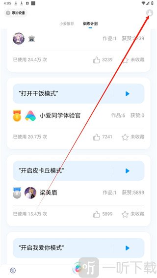 小爱通话app下载安装手机版