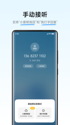 小爱通话app下载安装手机版