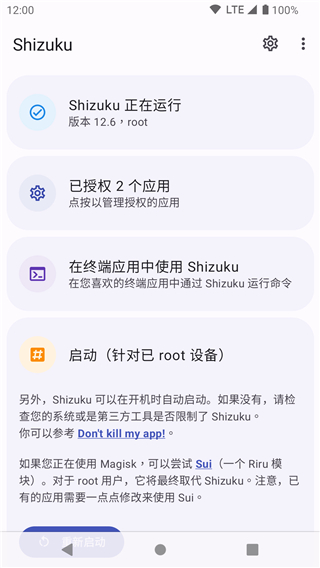 SHIZUKU安装最新版本下载
