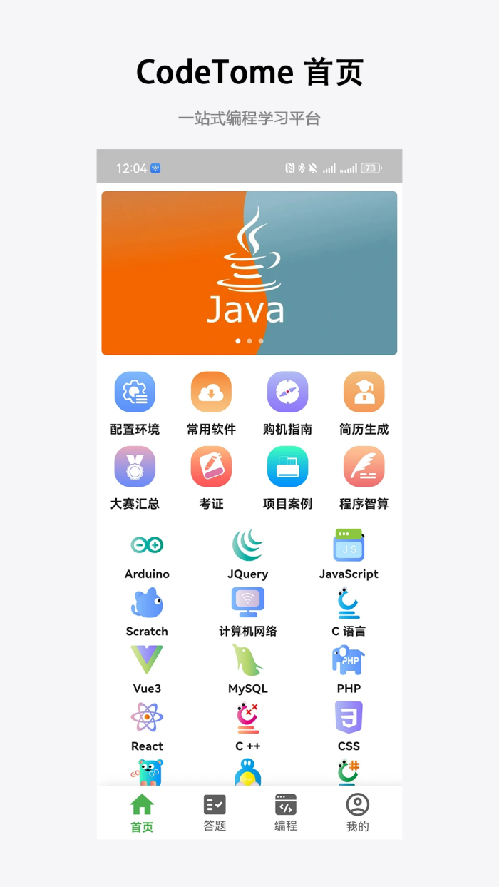 codetome编程软件下载最新版