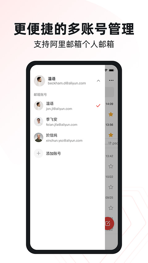 阿里云邮箱个人版app免费下载