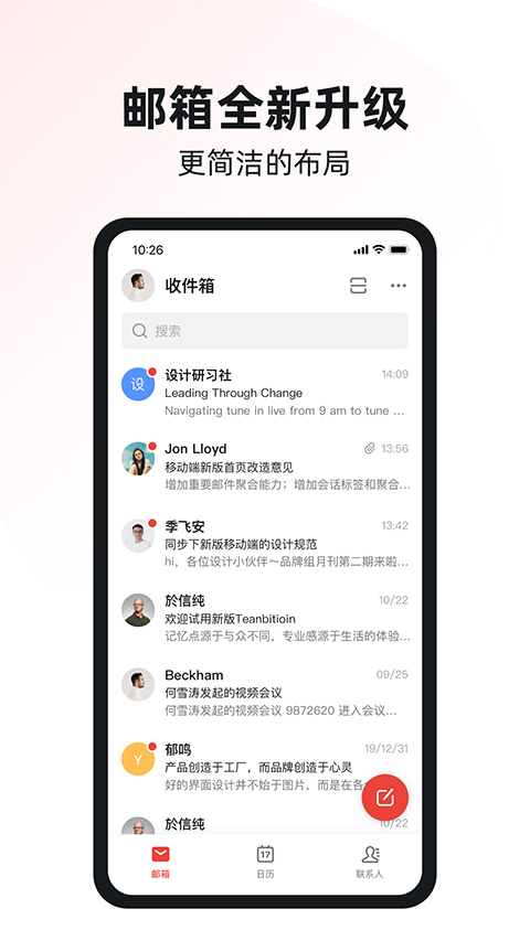 阿里云邮箱个人版app免费下载