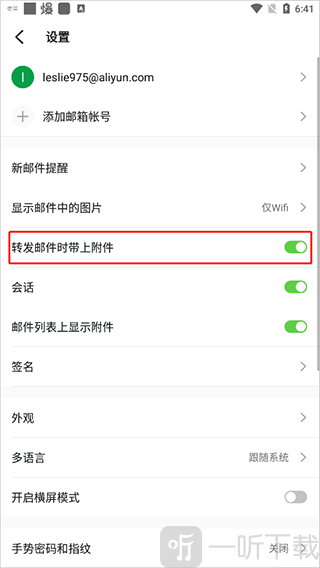 阿里云邮箱个人版app免费下载