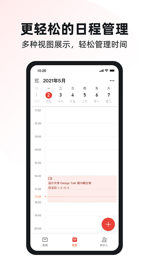 阿里云邮箱个人版app免费下载