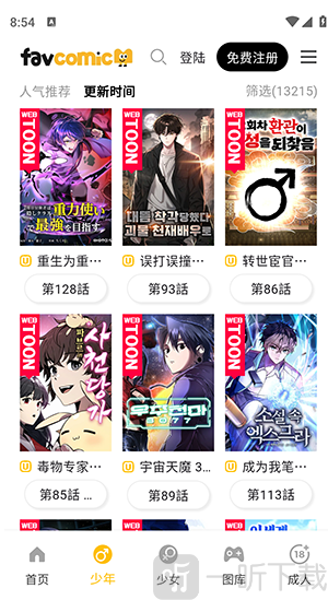 喜漫漫画app手机版下载