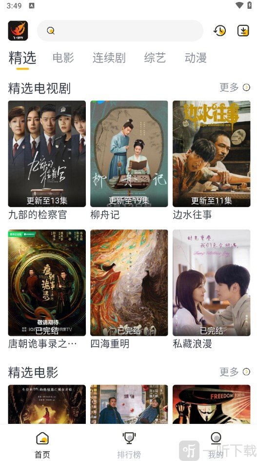 飞马影视安卓版app下载