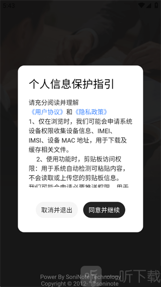 SoniNote软件下载
