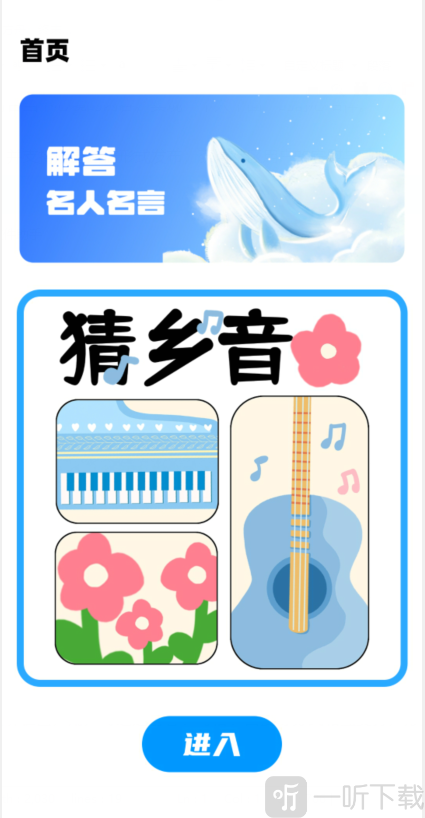 听播客app下载