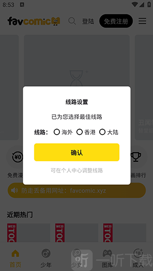喜漫漫画app手机版下载