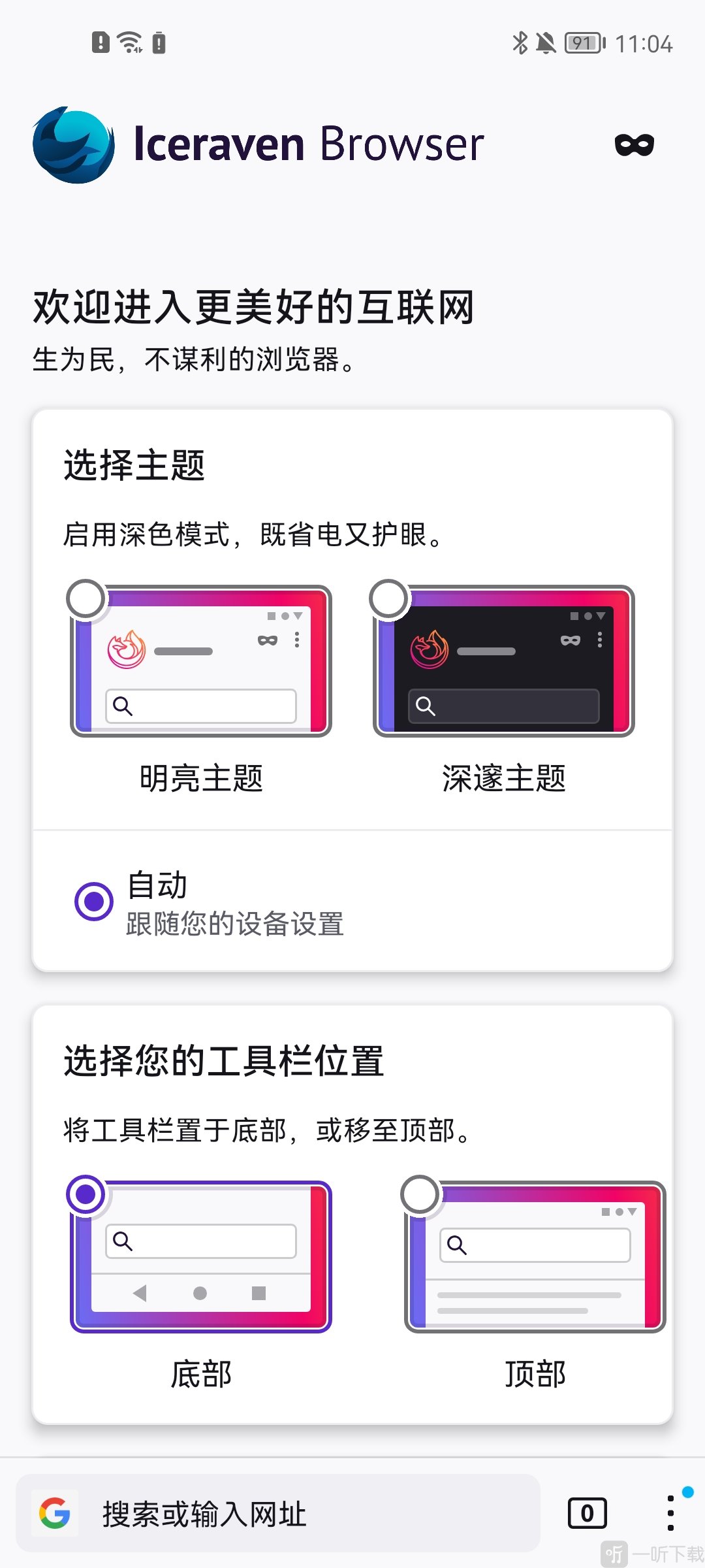 Iceraven浏览器旧版下载安装