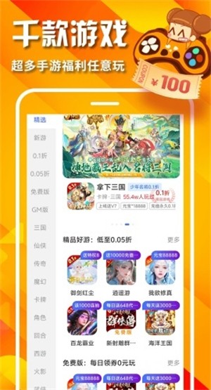 0.05折手游平台app下载