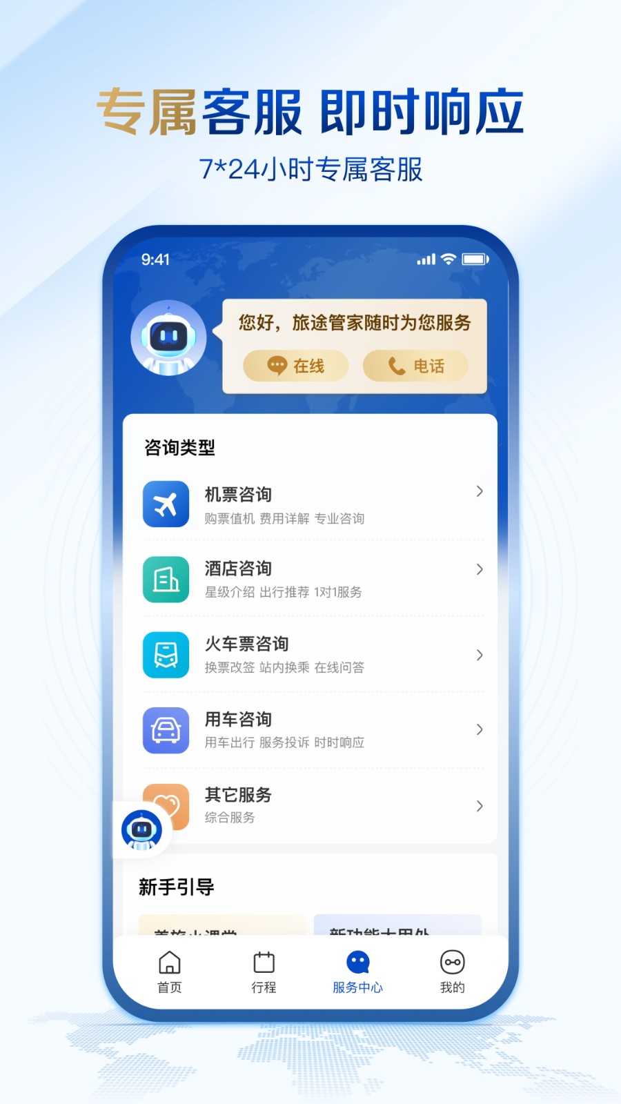 旅途管家app下载