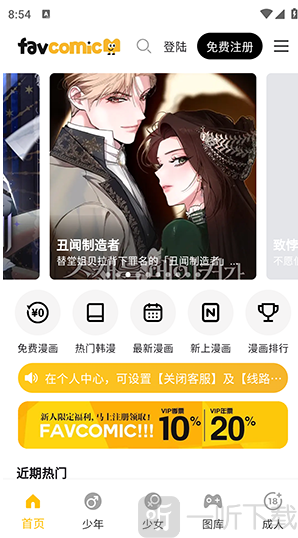 喜漫漫画app手机版下载